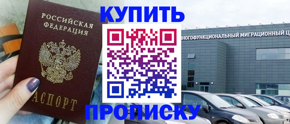 прописка штамп в Струнино