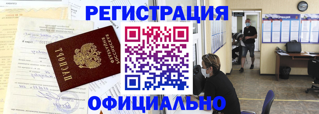 прописка для работы в Струнино