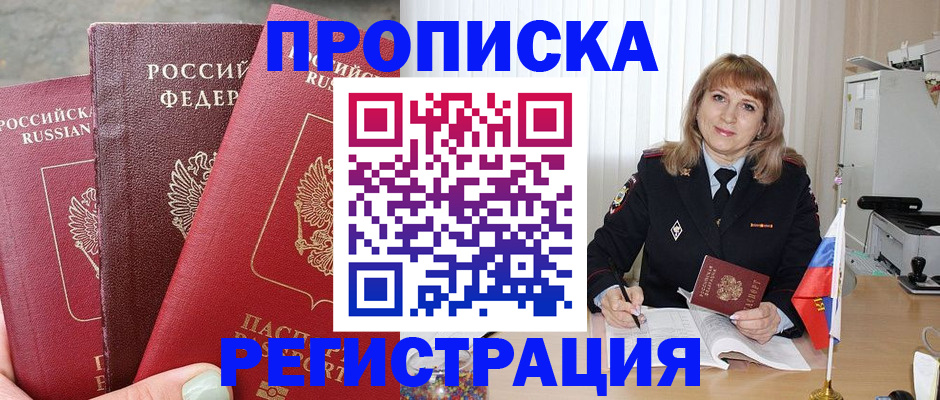 прописка для работы в Струнино